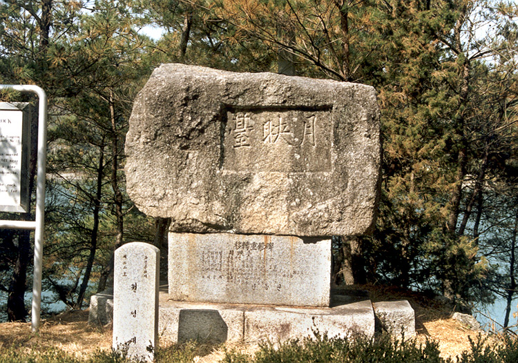 월영대(정면)