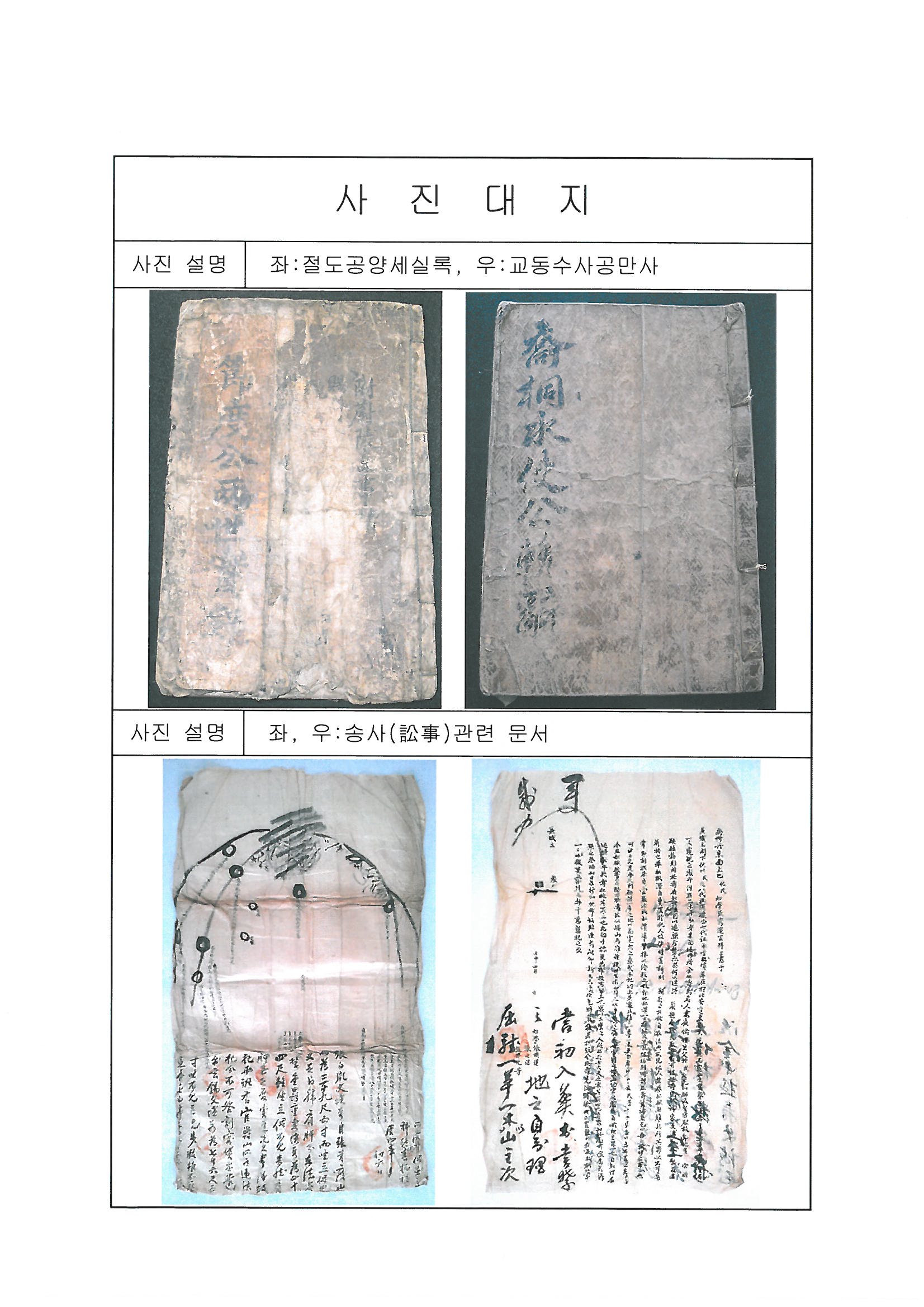 의성 경덕사 고문서 및 유물 사진