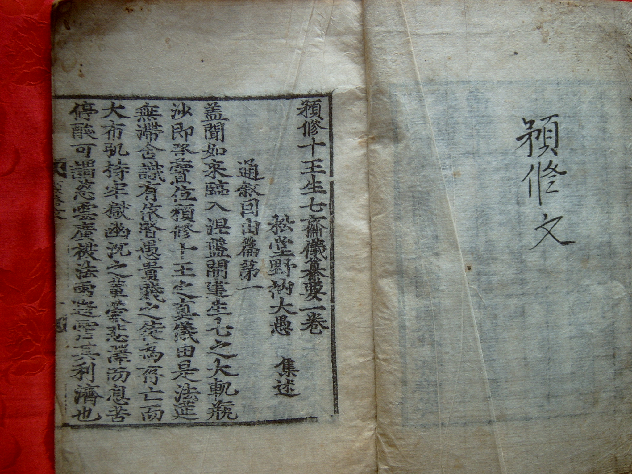 예수시왕생(권수)