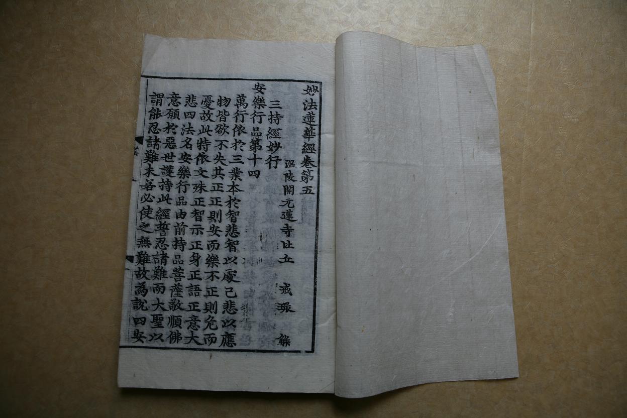 묘법연화경 권5