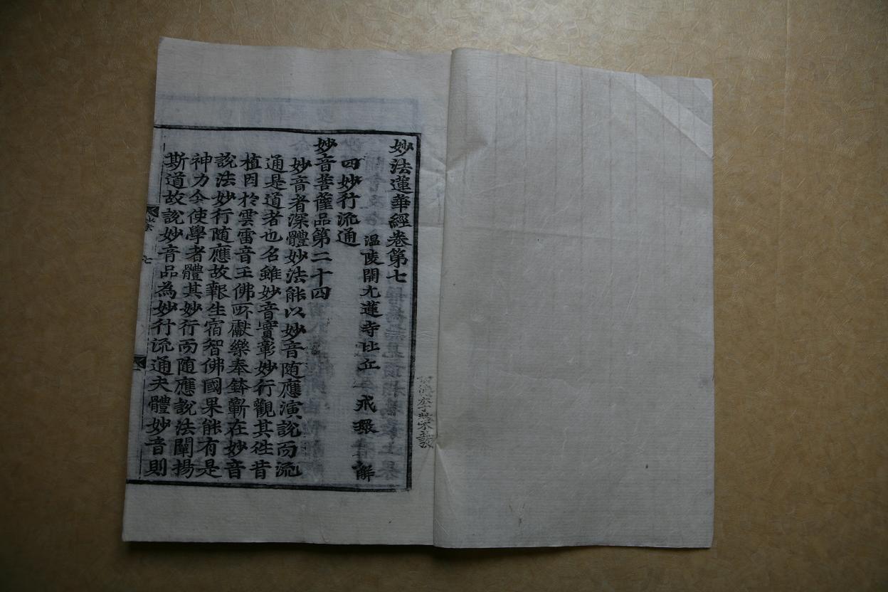 묘법연화경 권7