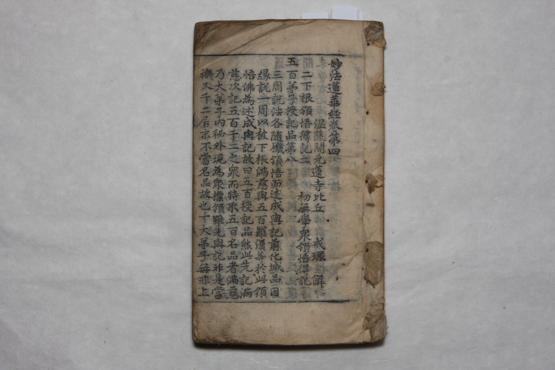 77-11. 묘법연화경 권4-7