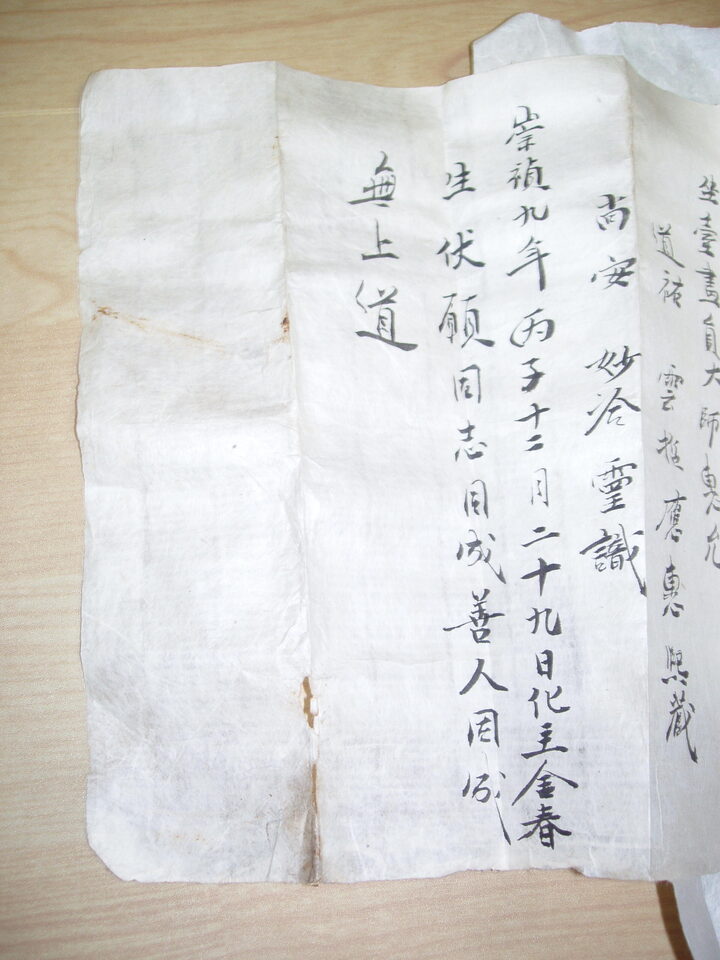 경은사 문수보살좌상(제천시)