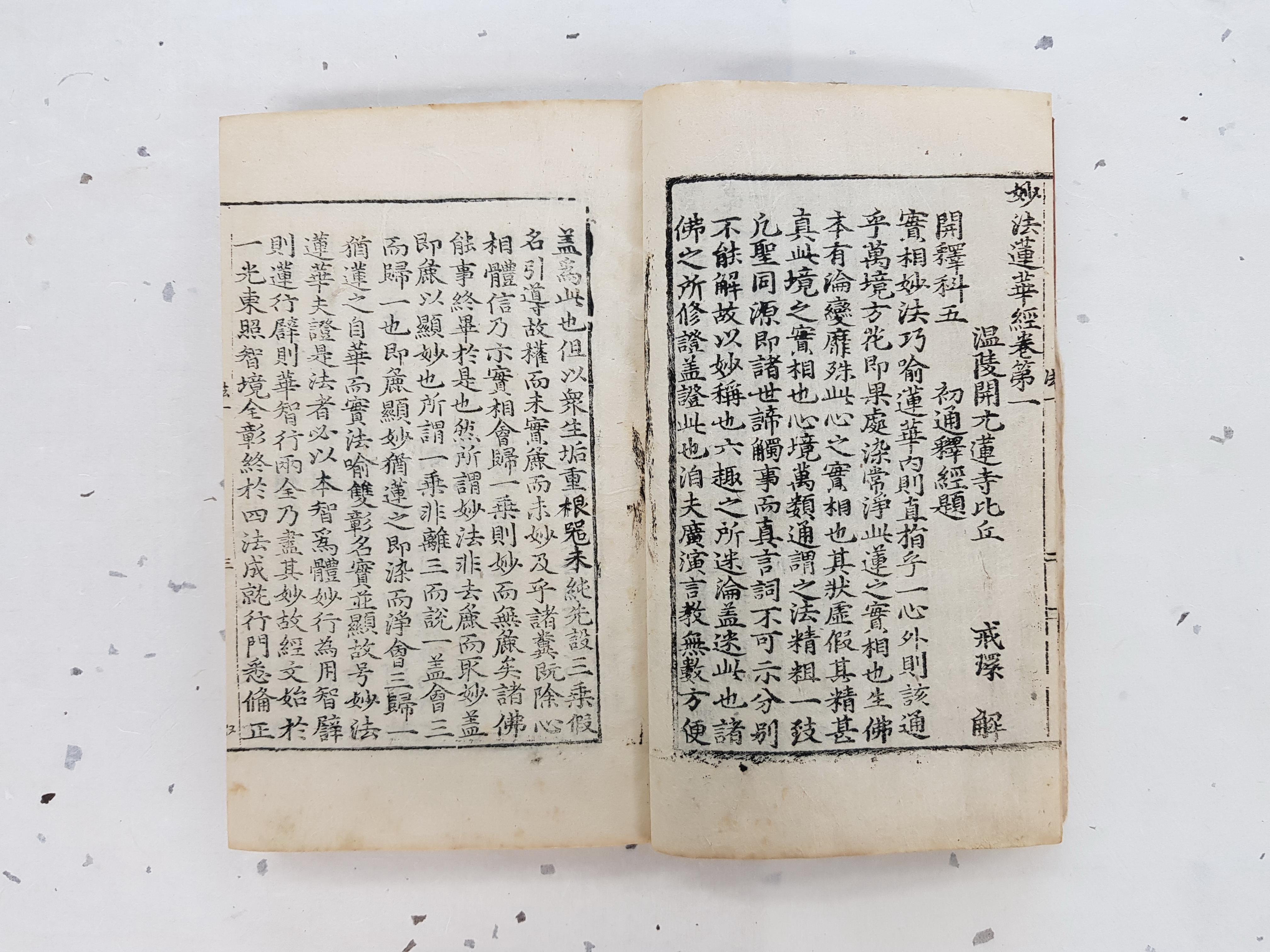 원응사 묘법연화경