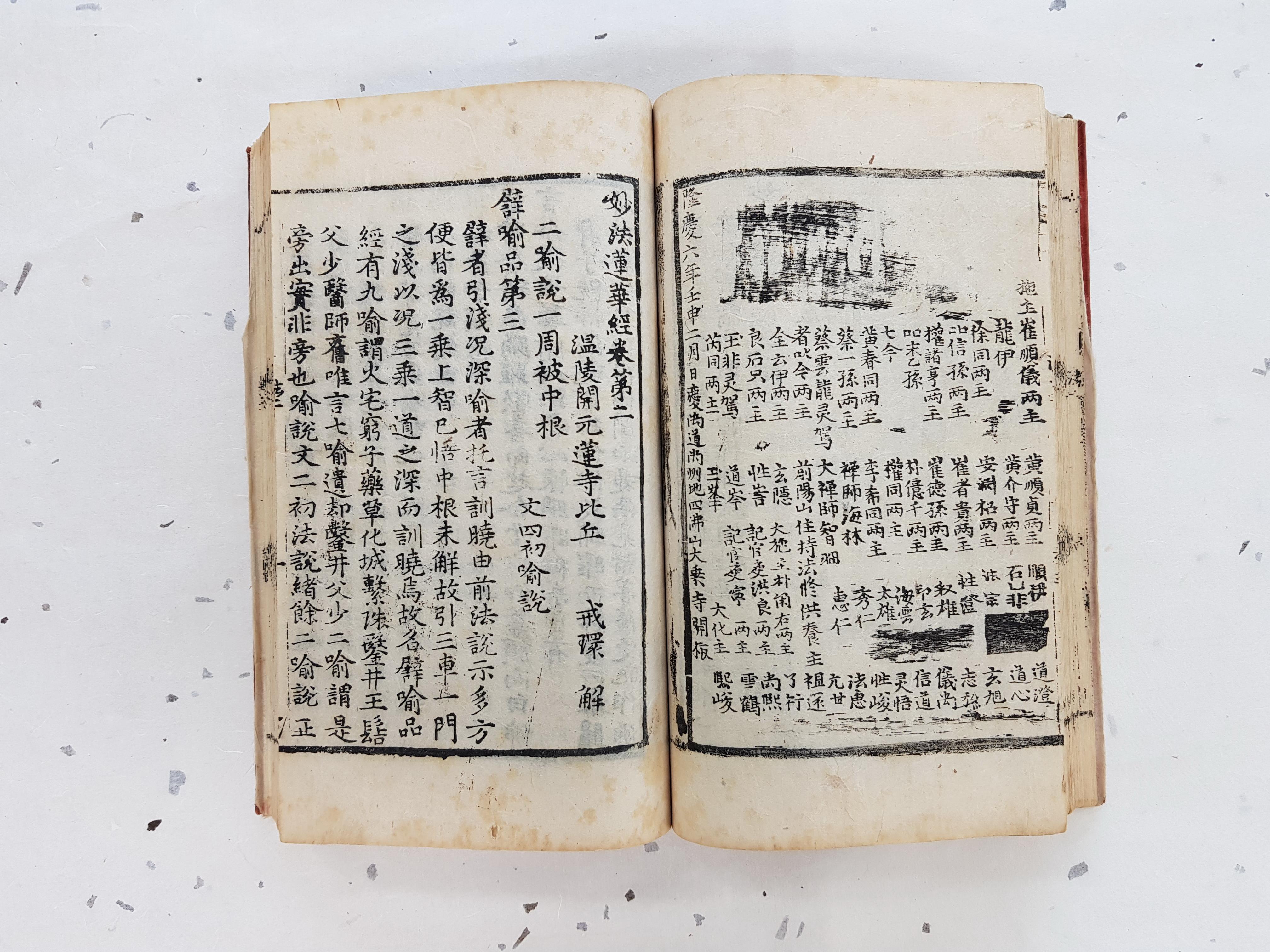 원응사 묘법연화경