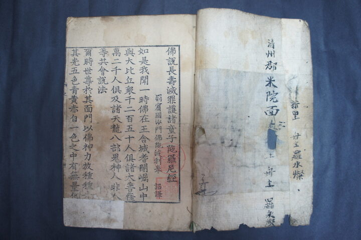 불설장수멸죄호제동자다라니경