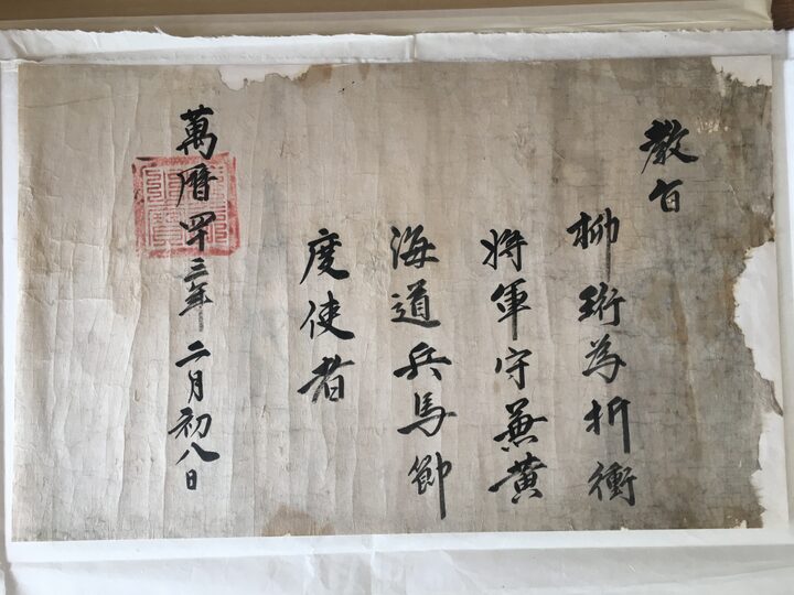 류형장군 호패 및 교지