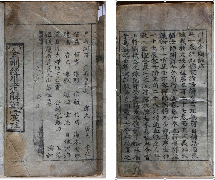 완주 대각사 금강경천로해정진주 권수 및 권말