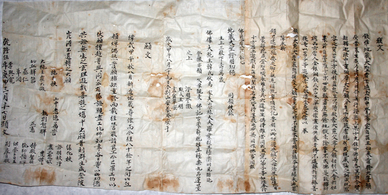 보광사 목조지장보살좌상 복장유물(발원문)