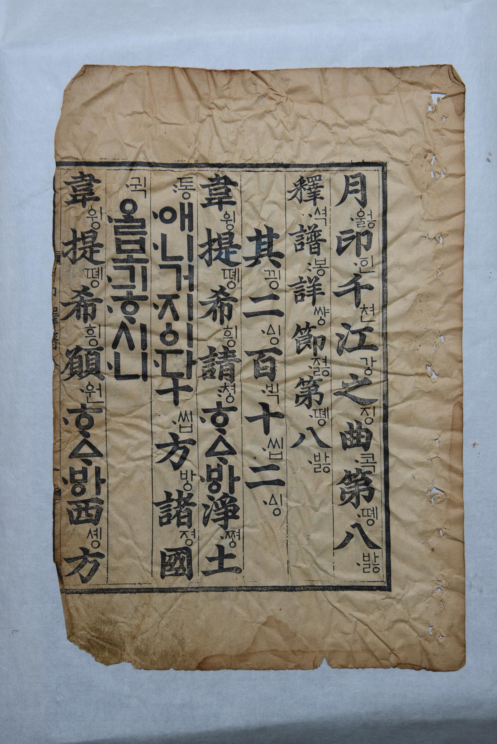 미타사 월인석보 권7-10