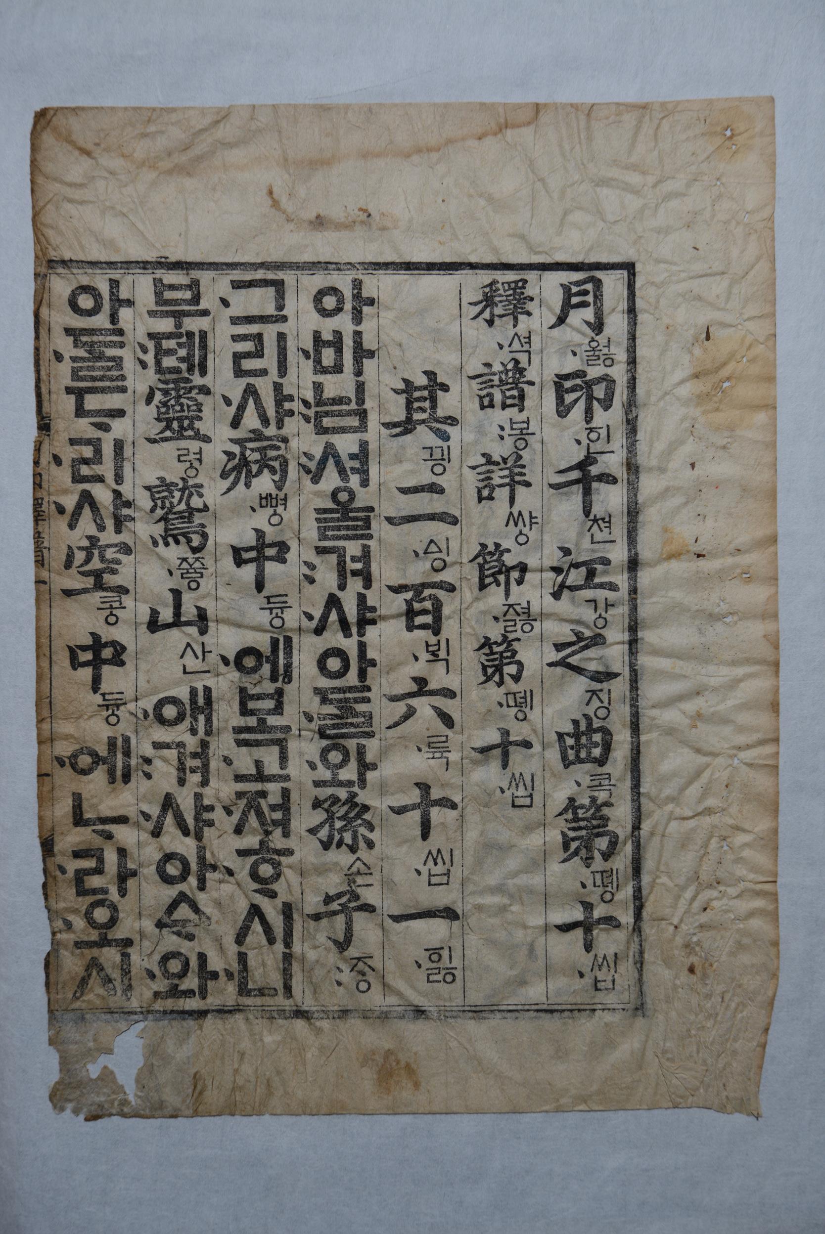 미타사 월인석보 권7-10