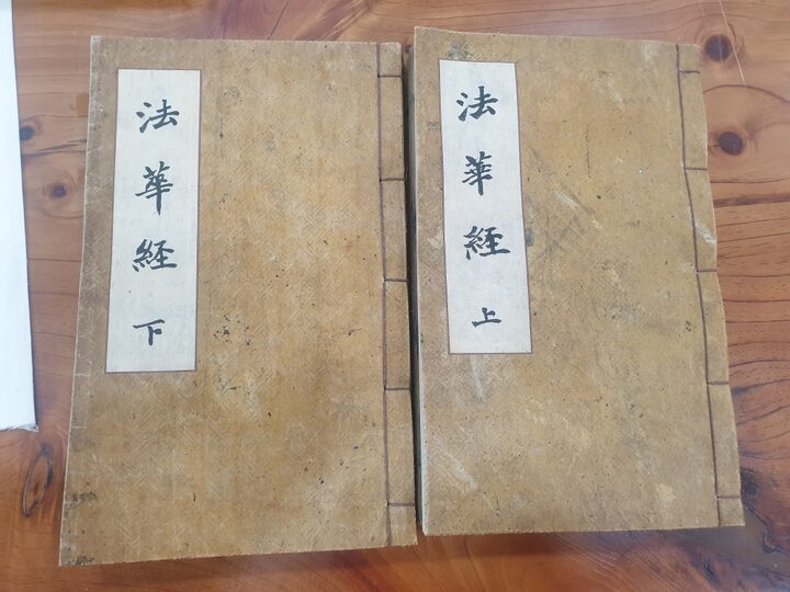 묘법연화경 상권, 하권