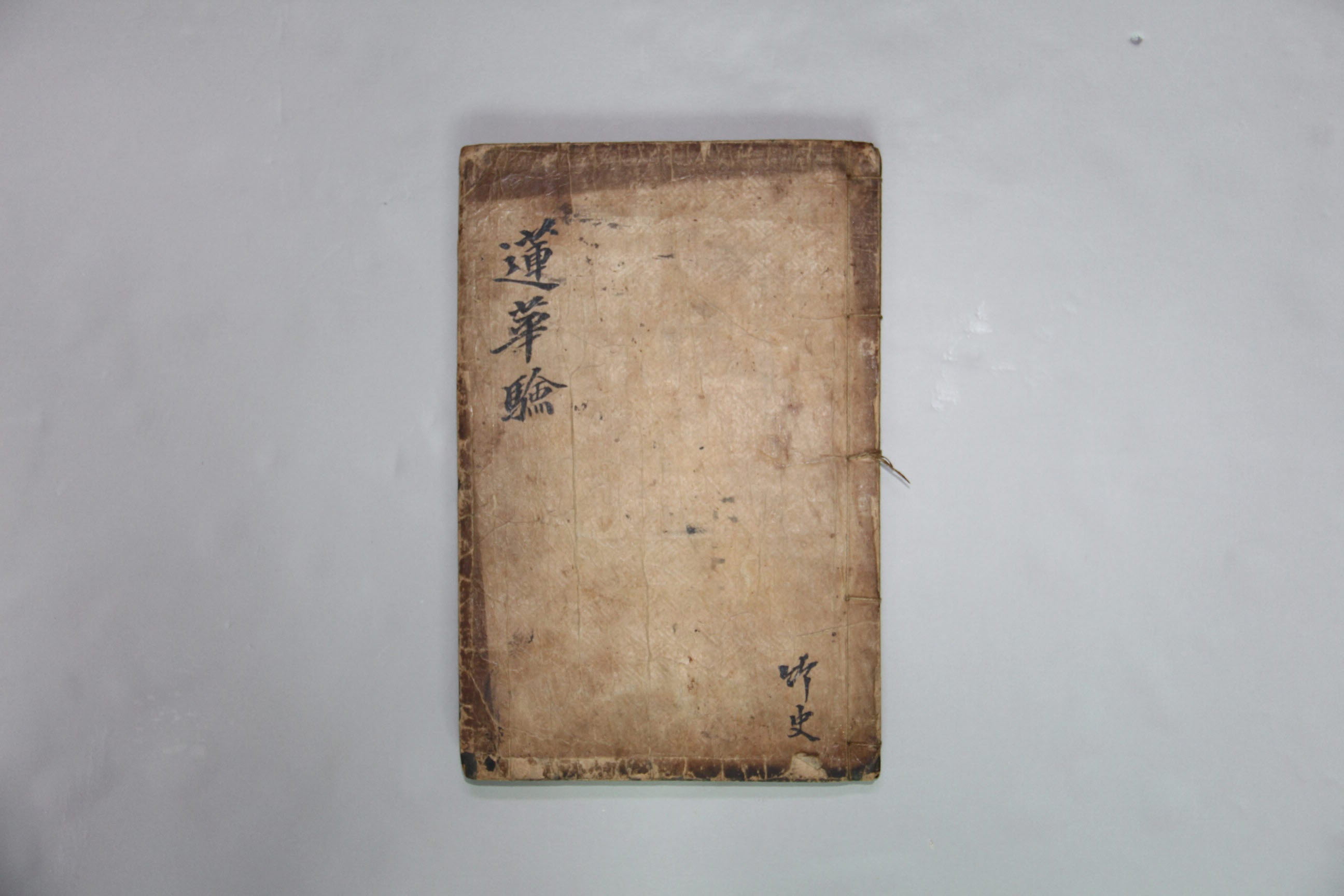 법화영험전3