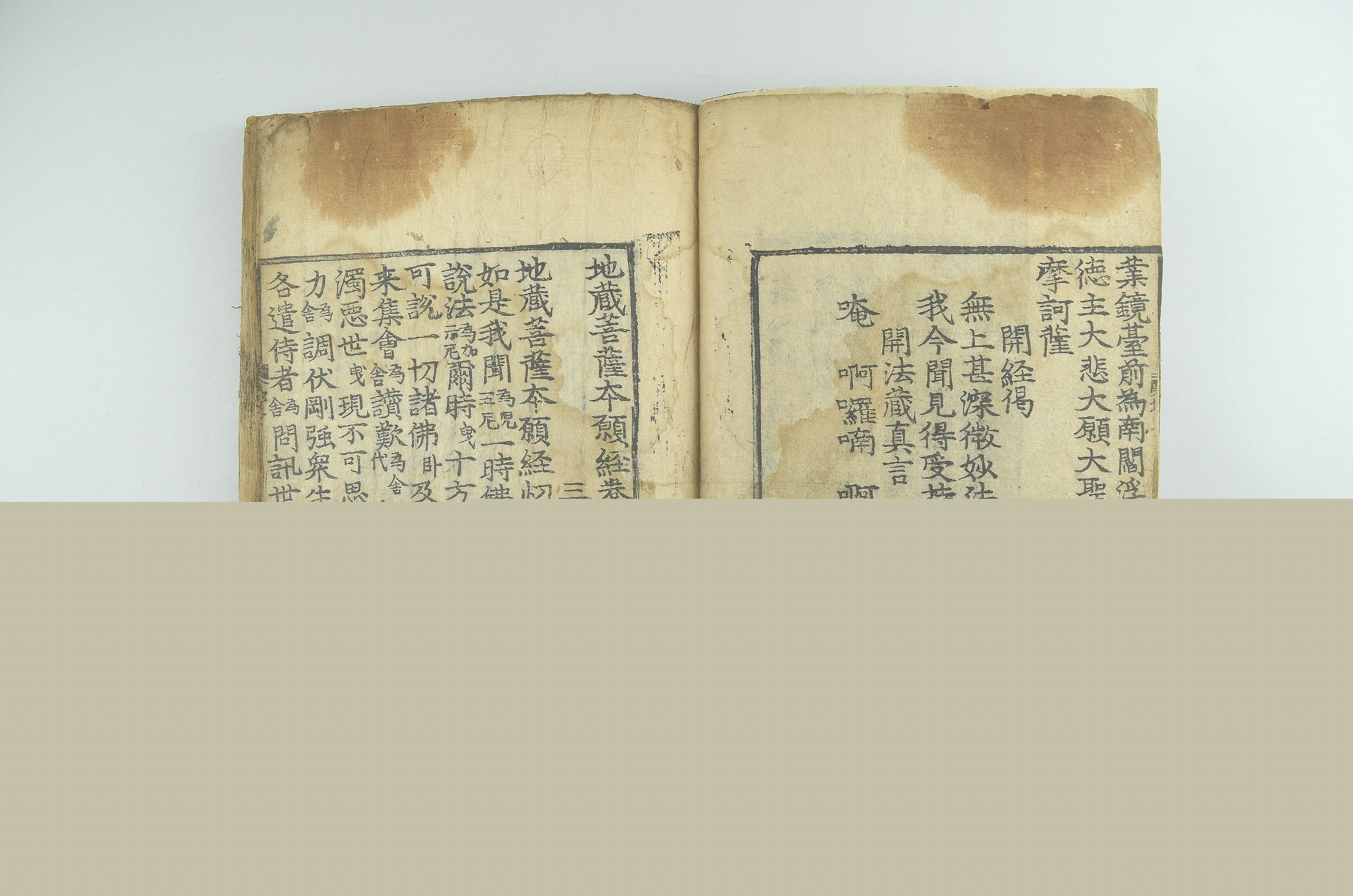 거제 심원사 지장보살본원경