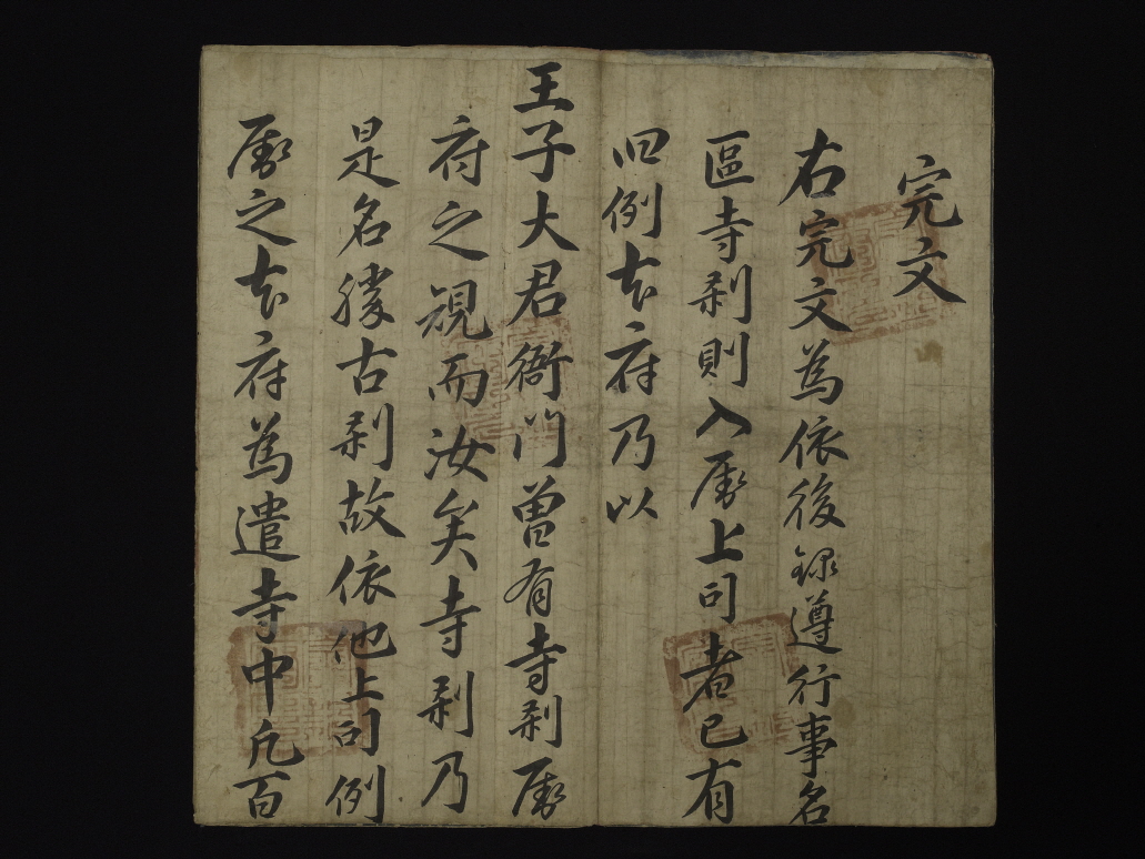 5-5. 완문(1712)