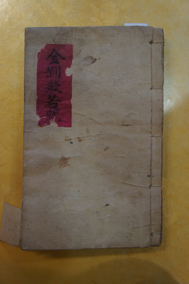 대구 금성사 육경합부