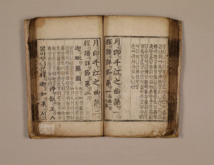 월인석보 권1~2(月印釋譜 卷1~2)