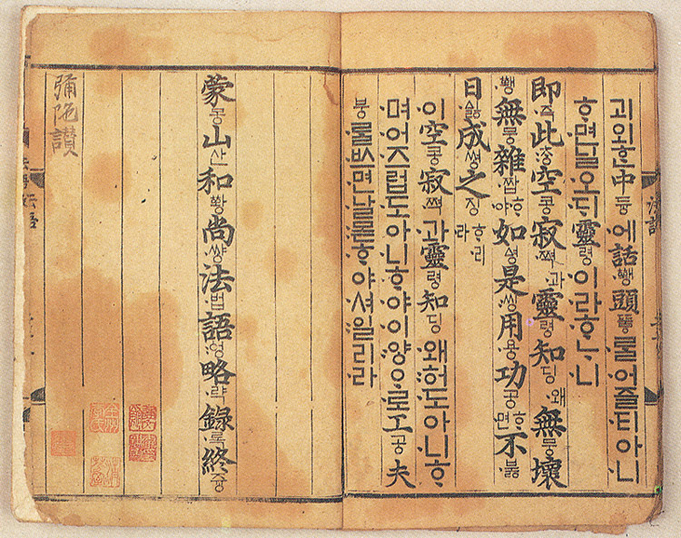 몽산화상법어략록(언해)(蒙山和尙法語略綠(諺解))-권말