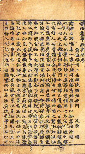 묘법연화경요해서