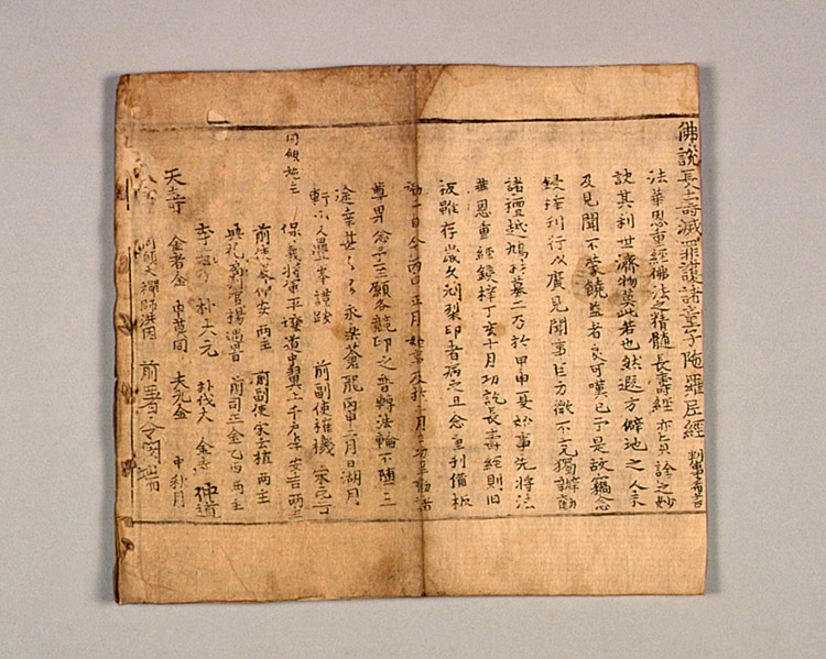 불설장수멸죄호제동자다라니경