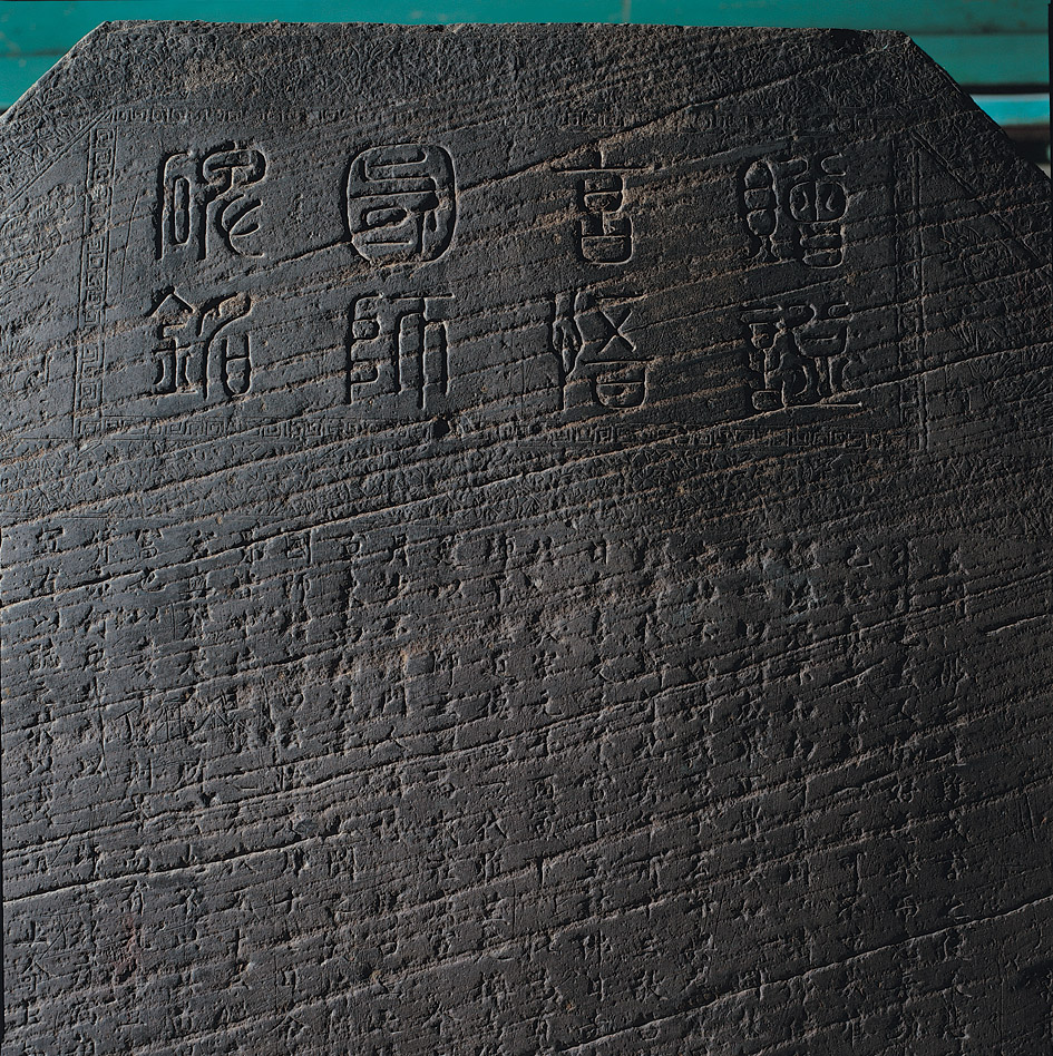 비신 상단의 제액 “증시현오국사비명(贈諡玄悟國師