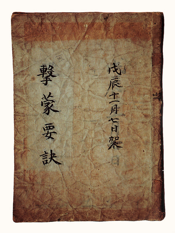 이이 수고본 격몽요결(李珥 手稿本 擊蒙要訣)