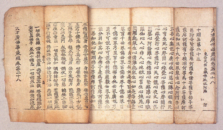 대방광불화엄경권28(大方廣佛華嚴經(卷28))-권수 및 권말