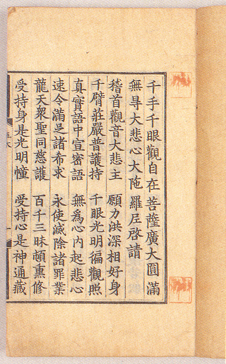 오대진언(五大眞言)
