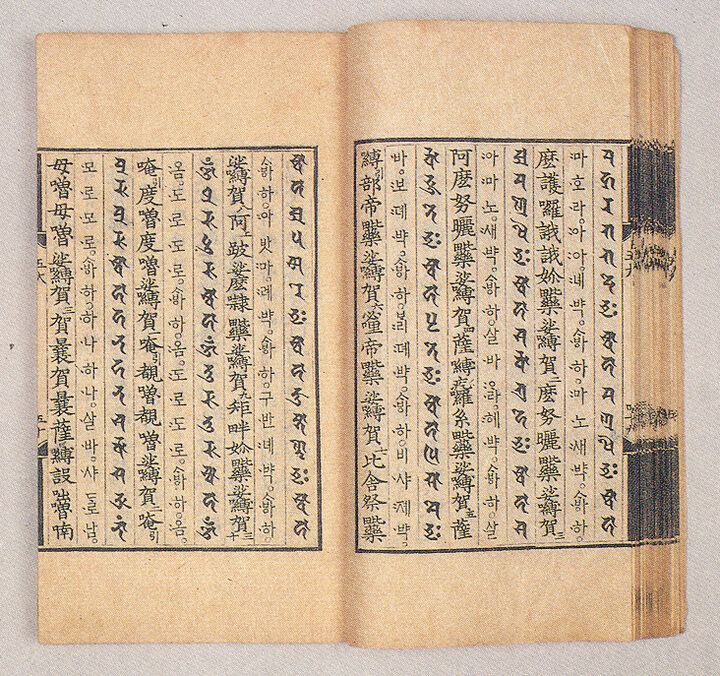 오대진언(五大眞言)