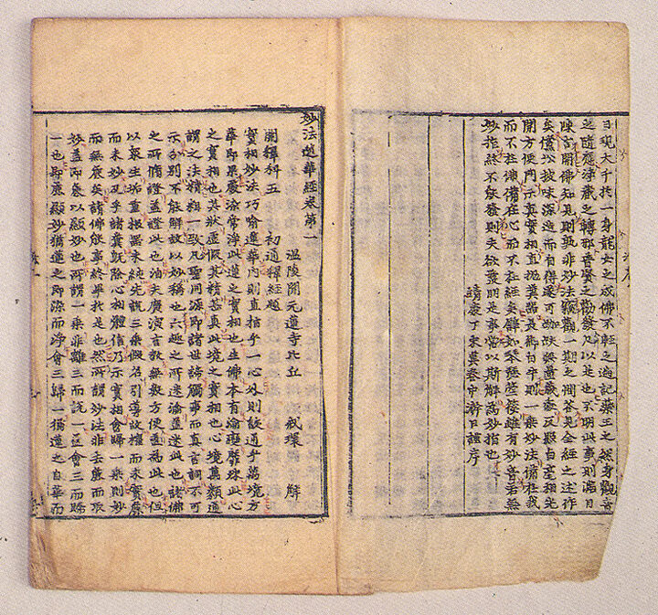 묘법연화경권1(妙法蓮華經(卷1))