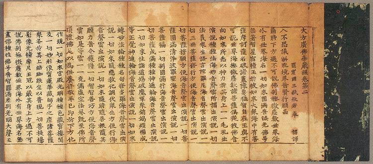 대방광불화엄경(정원본권이)의수
