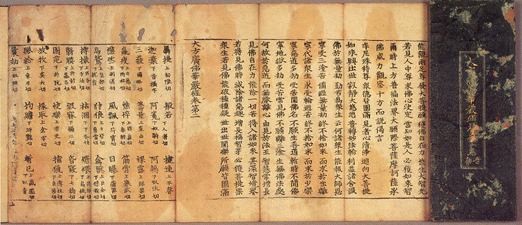 대방광불화엄경(정원본권이)의말