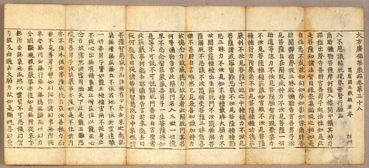 대방광불화엄경(정원본권삼십팔)의수