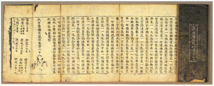 대방광불화엄경(정원본권삼십팔)의말