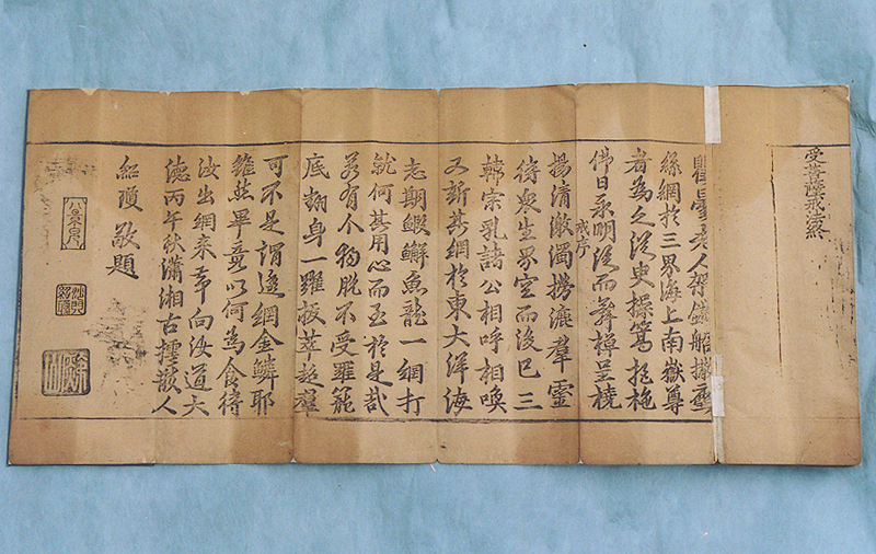 수보살계법발문