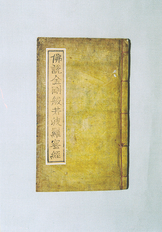 금강반야바라밀경 표지