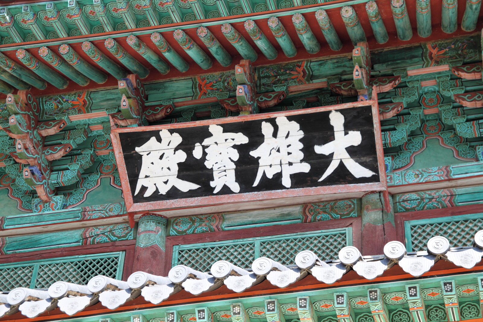 공주 마곡사 대웅보전