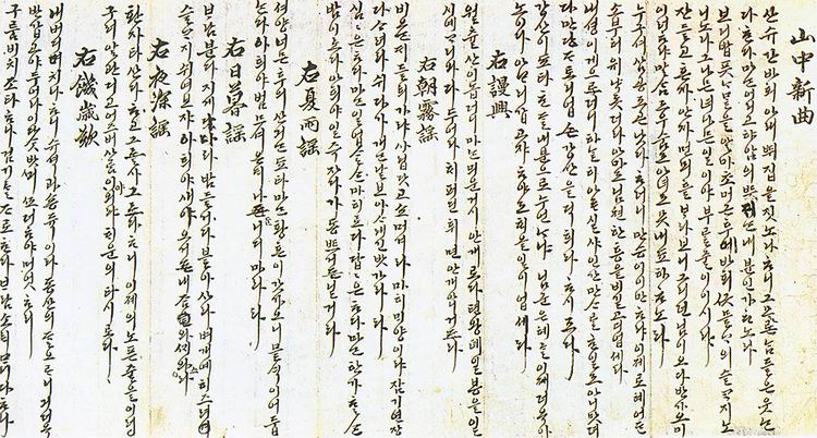 윤선도 종가 문적(尹善道 宗家 文籍)