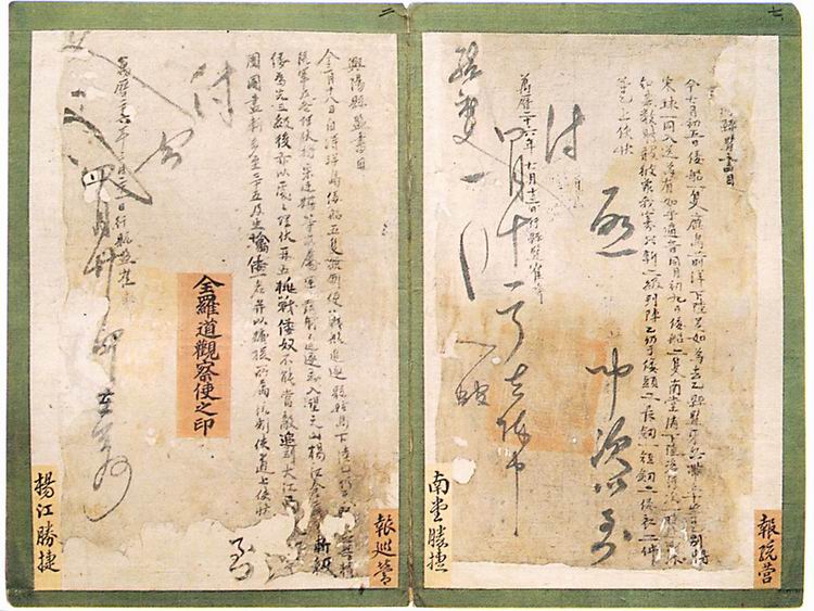 최희량 임란관련 고문서 - 첩보서목(崔希亮 壬亂關聯 古文書 - 捷報書目)