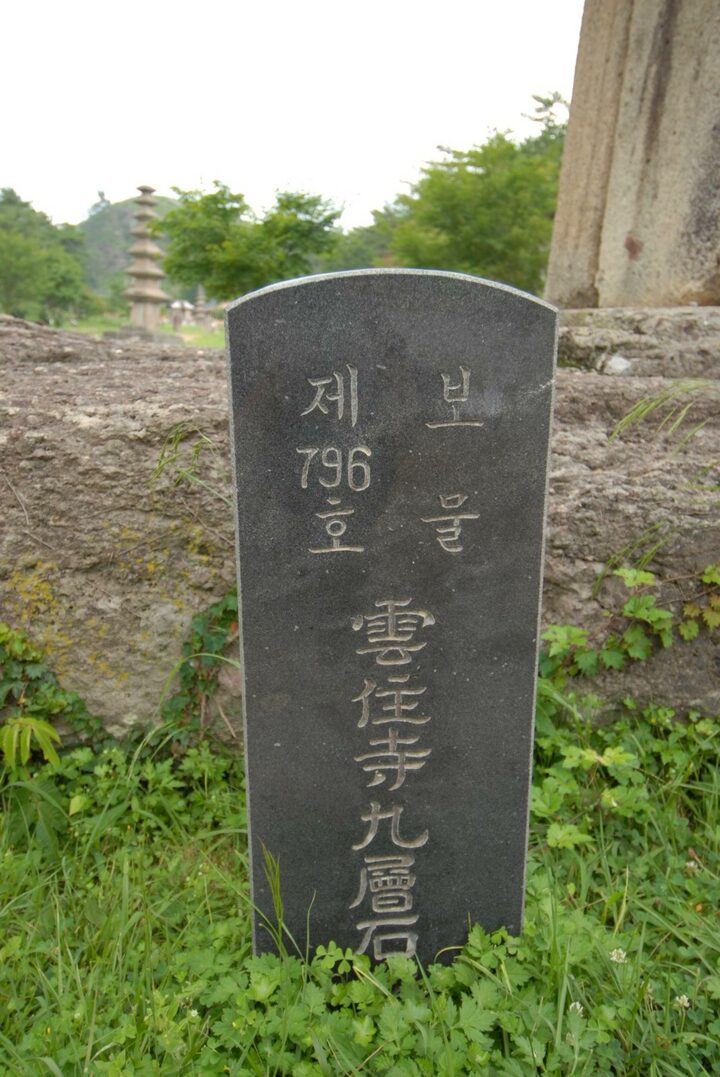 운주사구층석탑