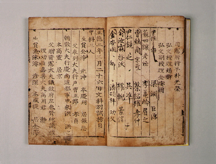정덕2년3월문무잡과방목