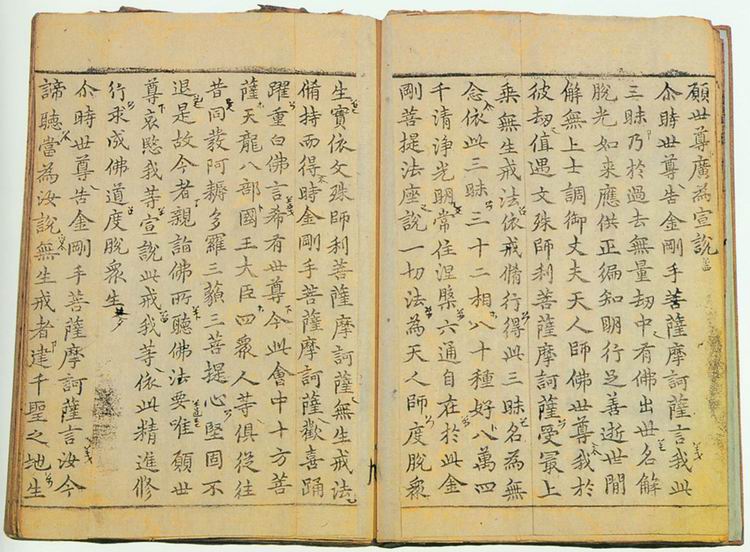 문수사리보살최상승무생계경(文殊師利菩薩最上乘無生戒經)