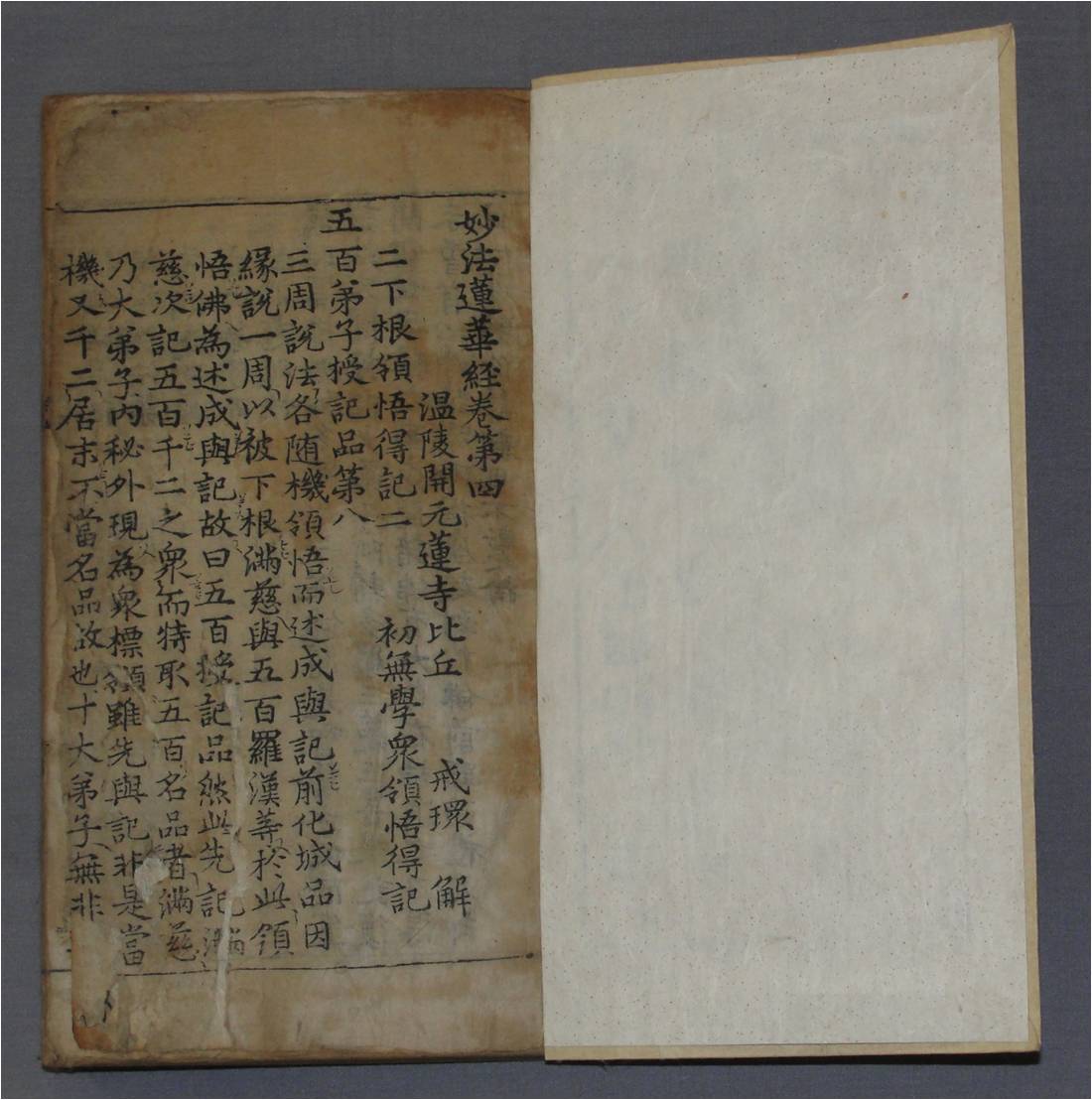 묘법연화경
