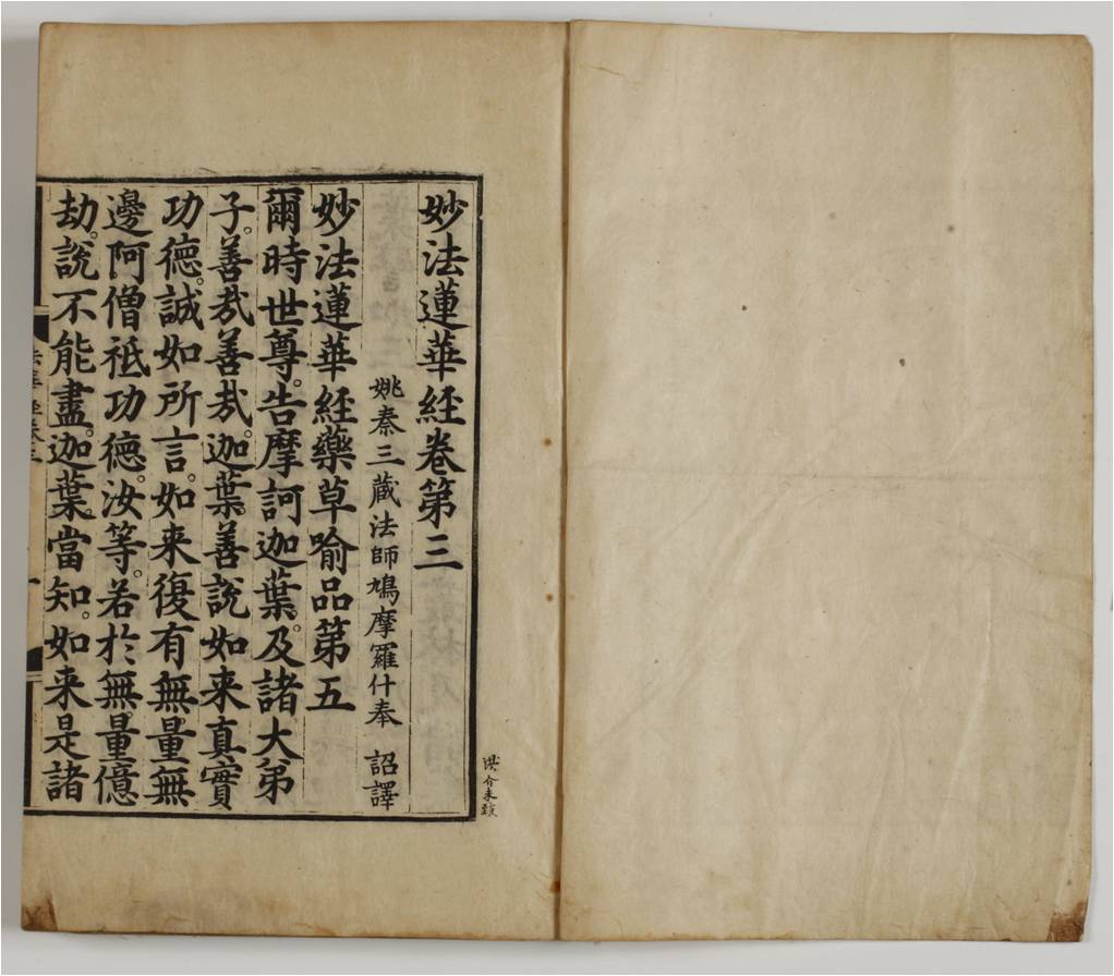 보물 묘법연화경 권3~4,5~7