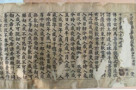 보물 초조본 대방광불화엄경 주본 권41