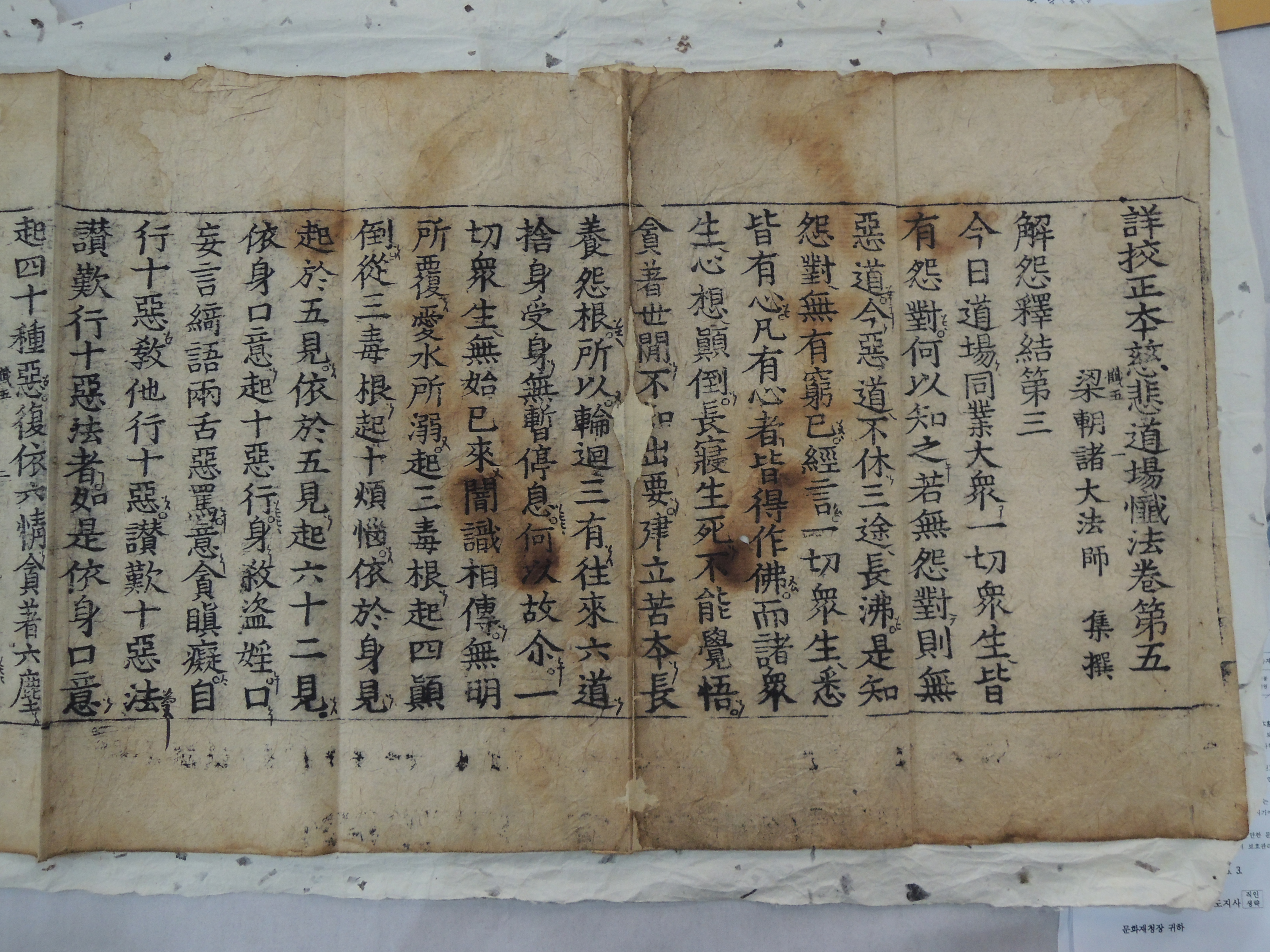 보물 상교정본자비도량참법 권5