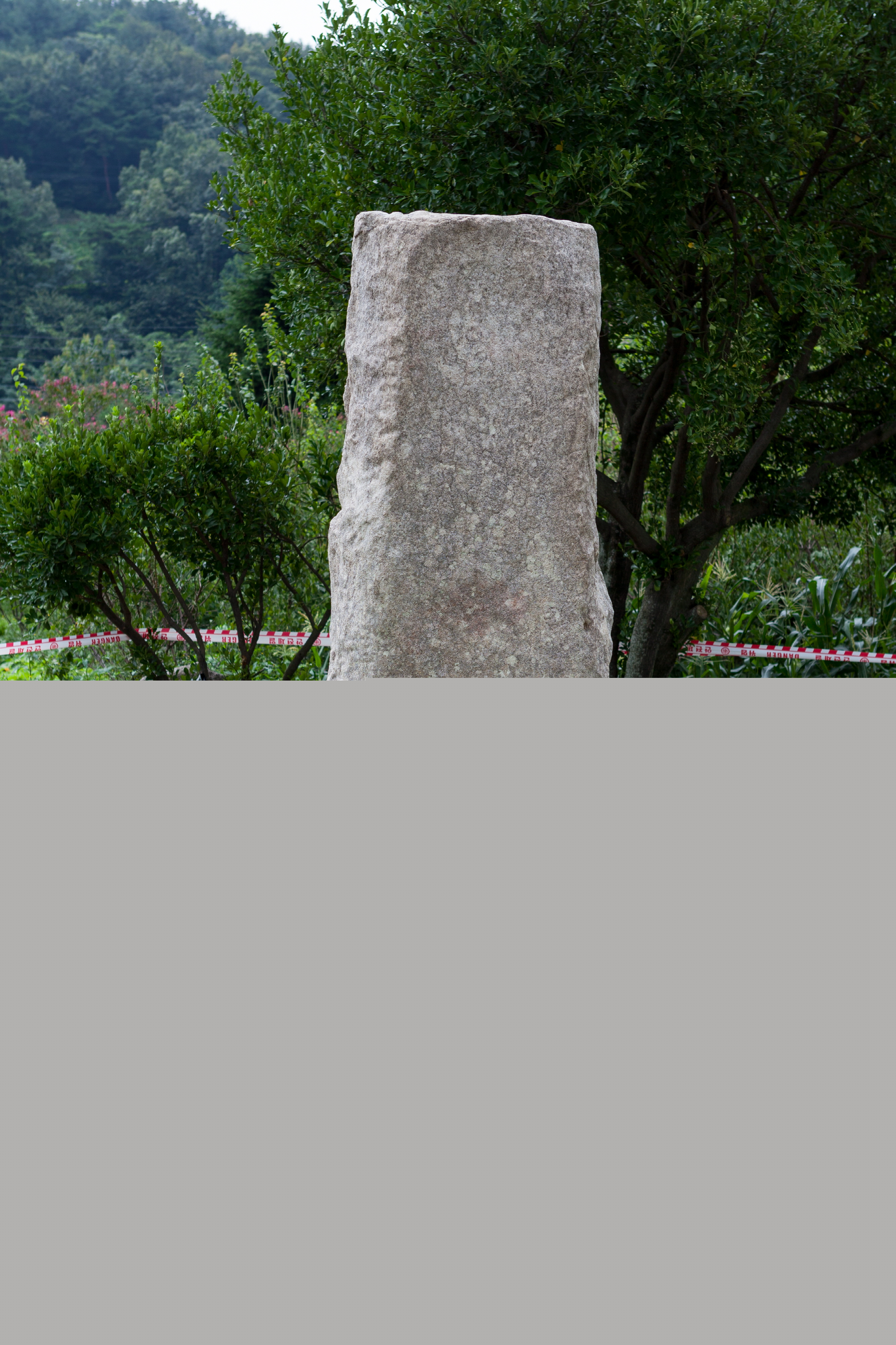 양산 통도사 국장생 석표_비석 후면 (촬영년도 : 2015년)