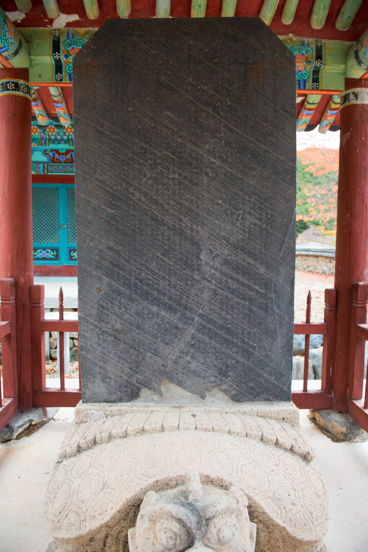 포항 보경사 원진국사비_비신 (촬영년도 : 2015년)
