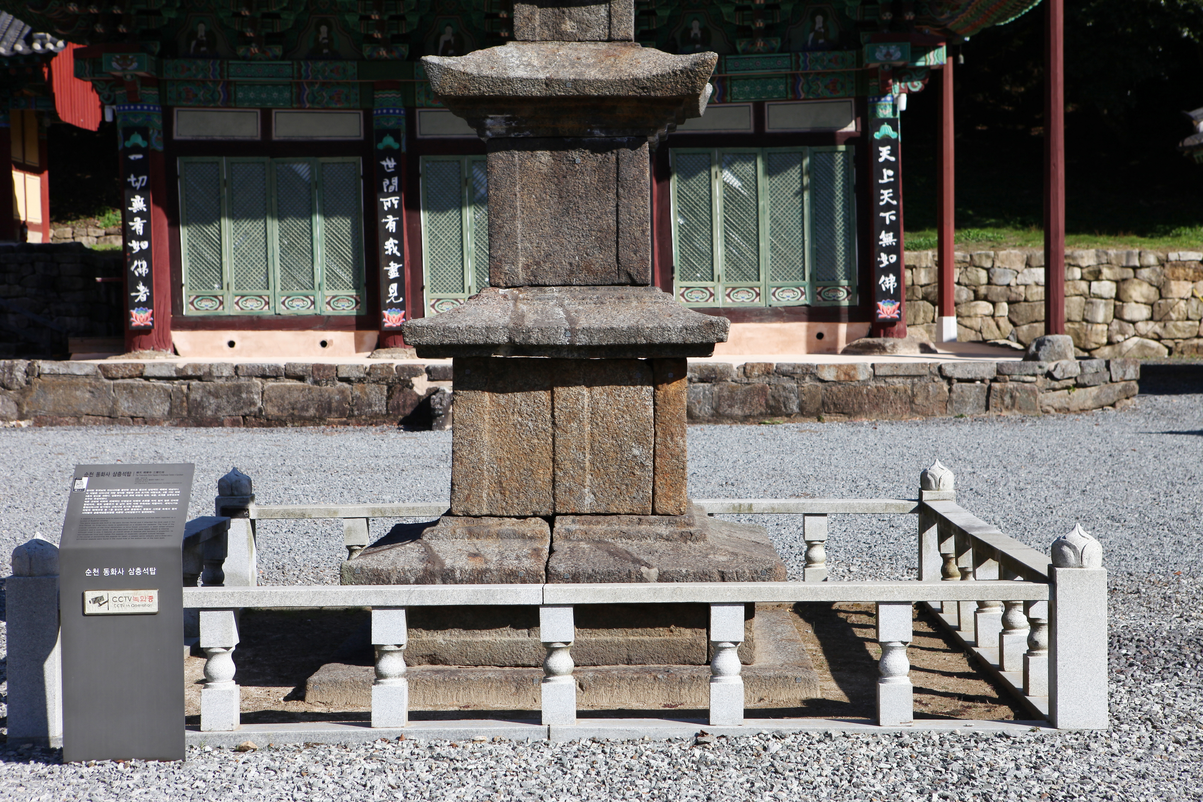 순천 동화사 삼층석탑_기단 (촬영년도 : 2015년)