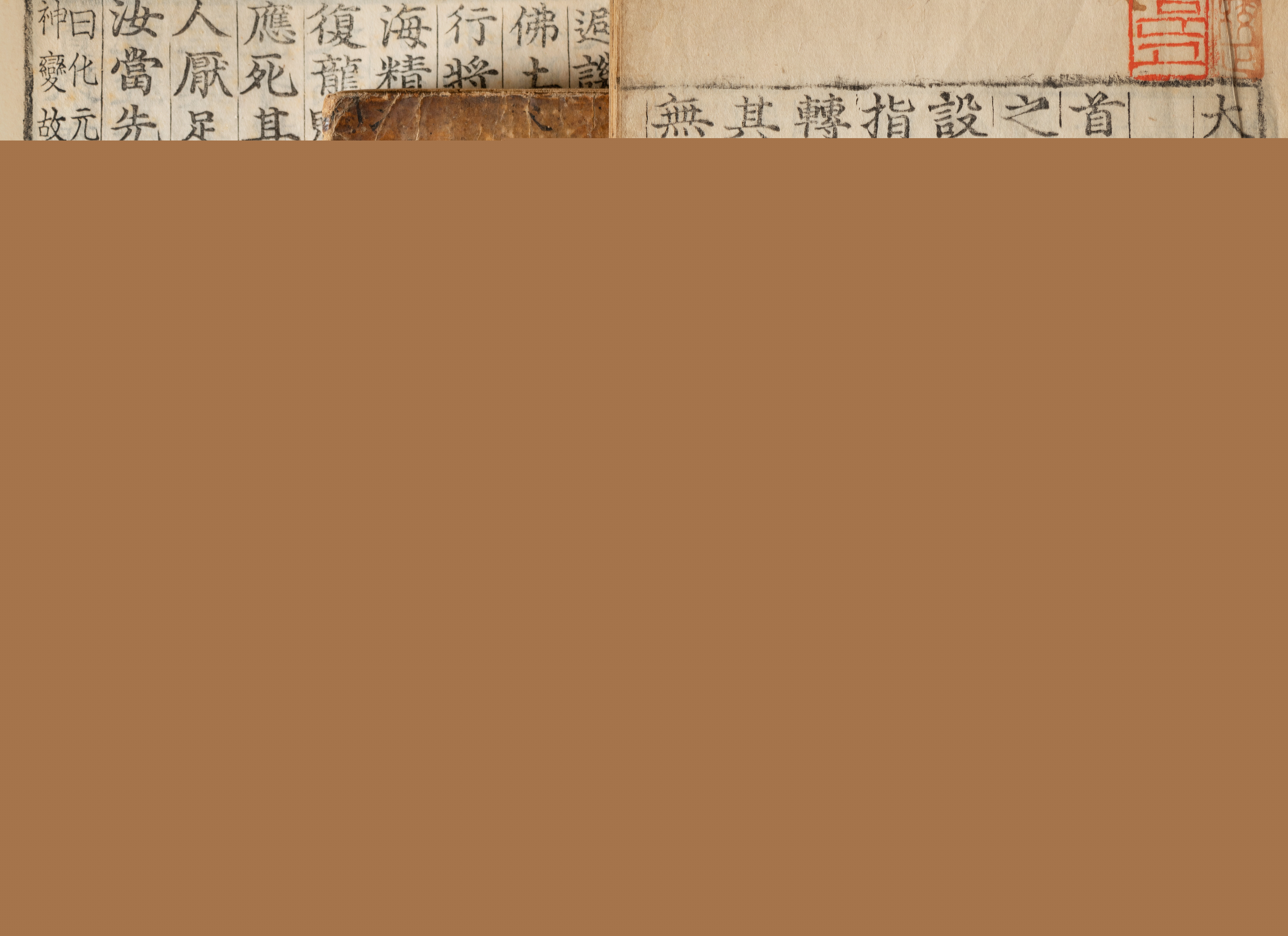 보물_대불정여래밀인수증요의제보살만행수능엄경_신국보보물전 2017-2019 특별전 도록65